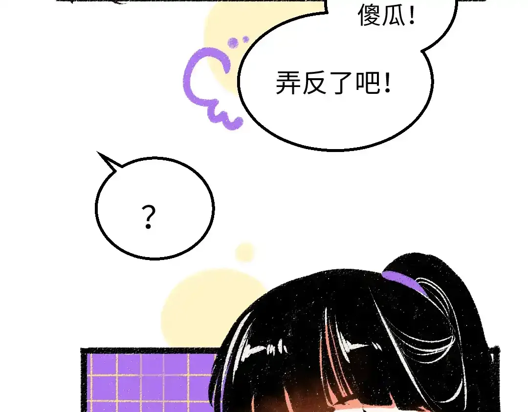 第26话 聊聊心事 第79页