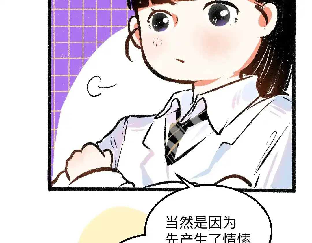 第26话 聊聊心事 第80页