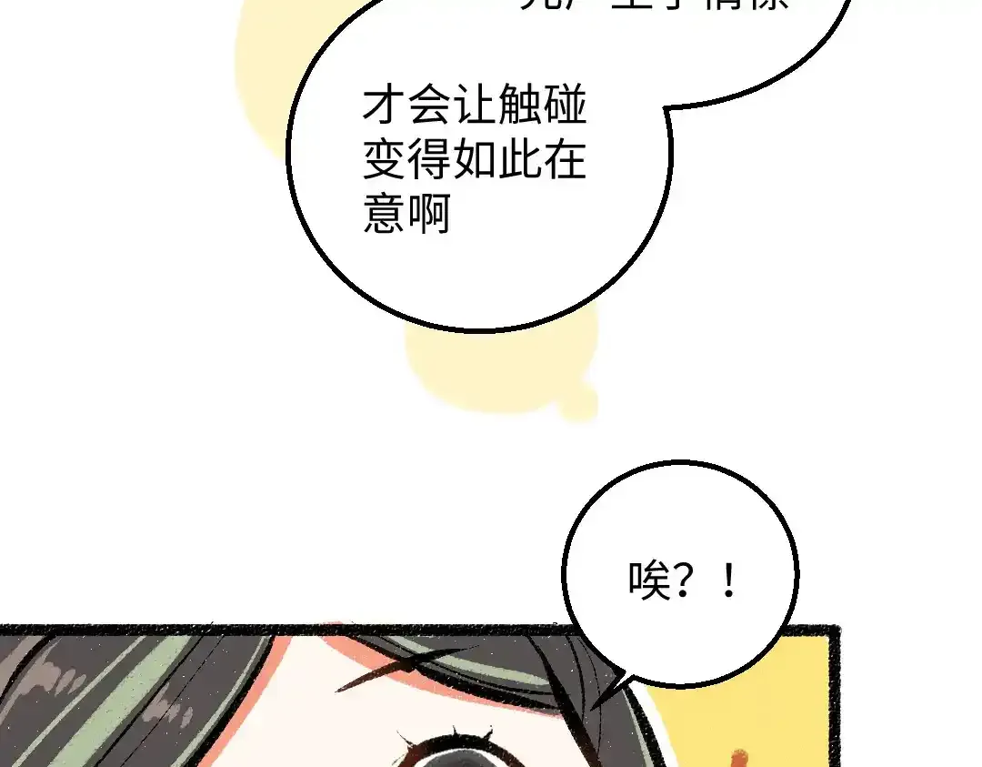 第26话 聊聊心事 第81页