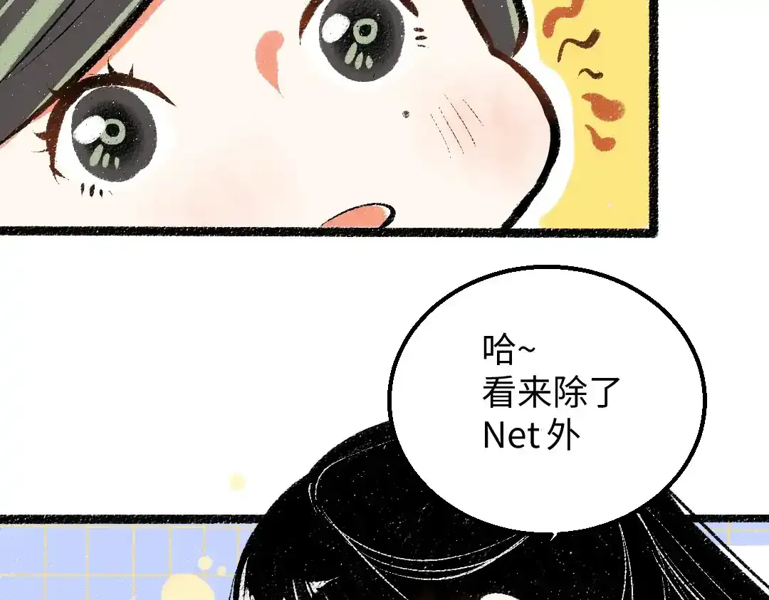 第26话 聊聊心事 第82页