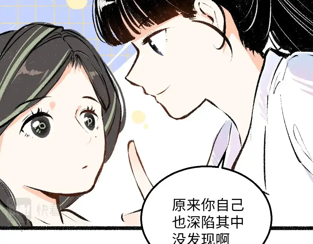 第26话 聊聊心事 第83页