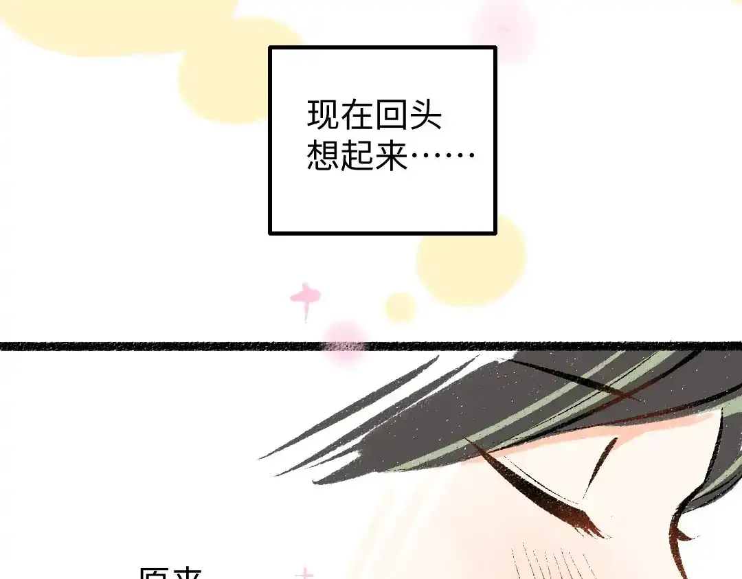 第26话 聊聊心事 第88页