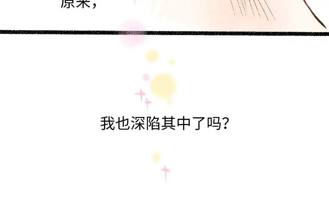 第26话 聊聊心事 第89页