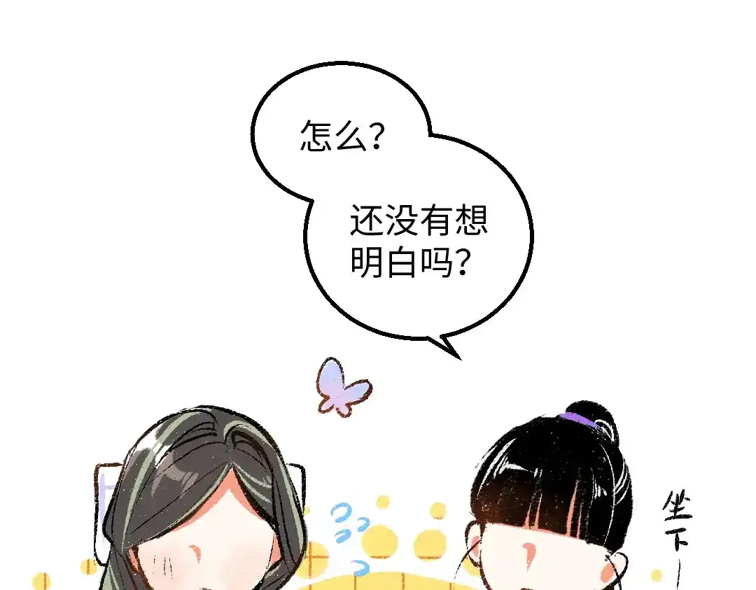 第26话 聊聊心事 第91页
