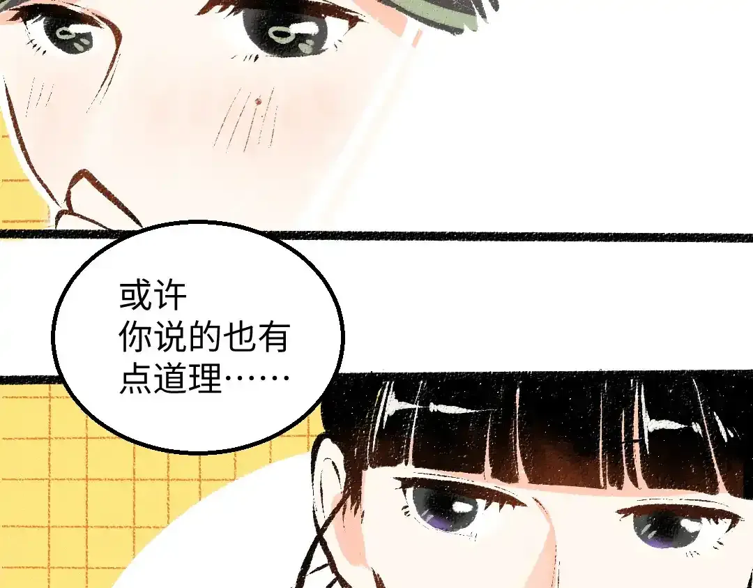 第26话 聊聊心事 第93页
