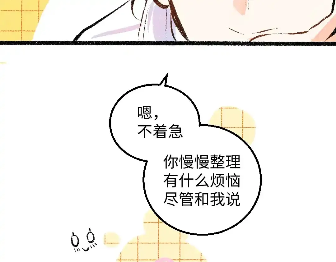 第26话 聊聊心事 第94页