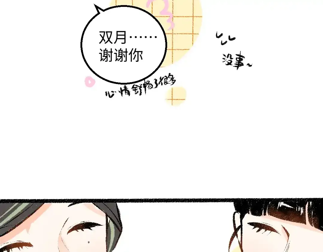 第26话 聊聊心事 第95页