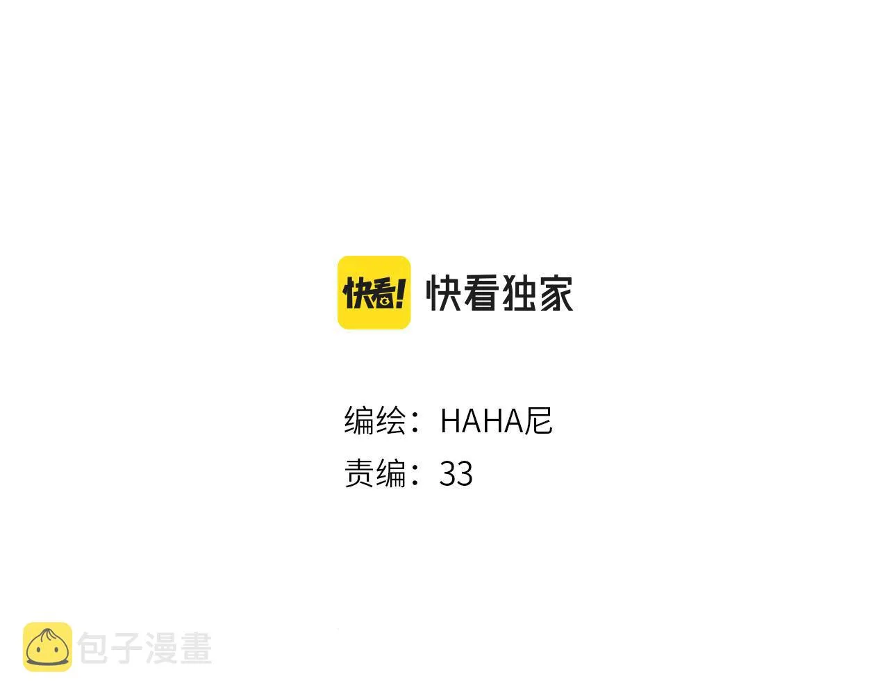 第11话 过于在意 第3页