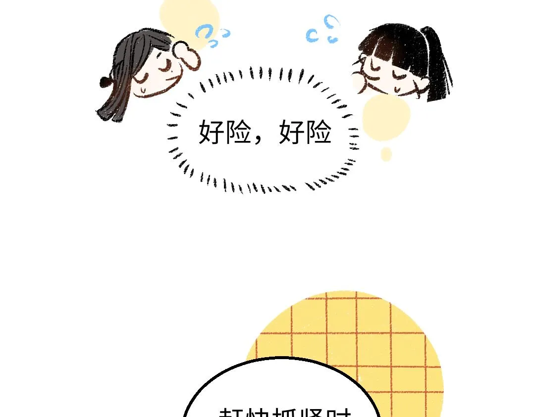 第11话 过于在意 第10页