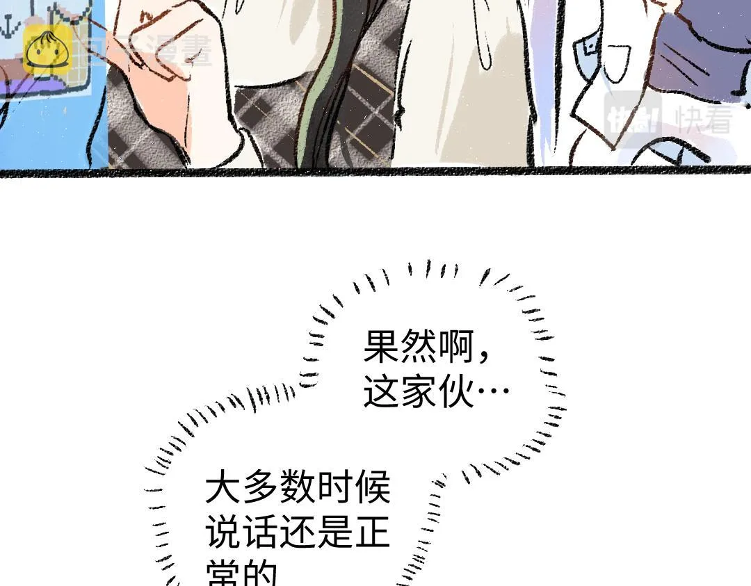 第11话 过于在意 第15页