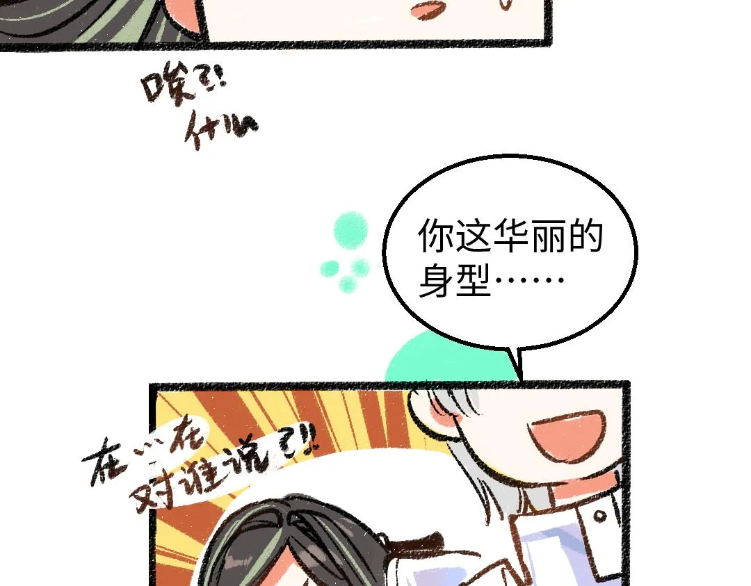 第11话 过于在意 第19页