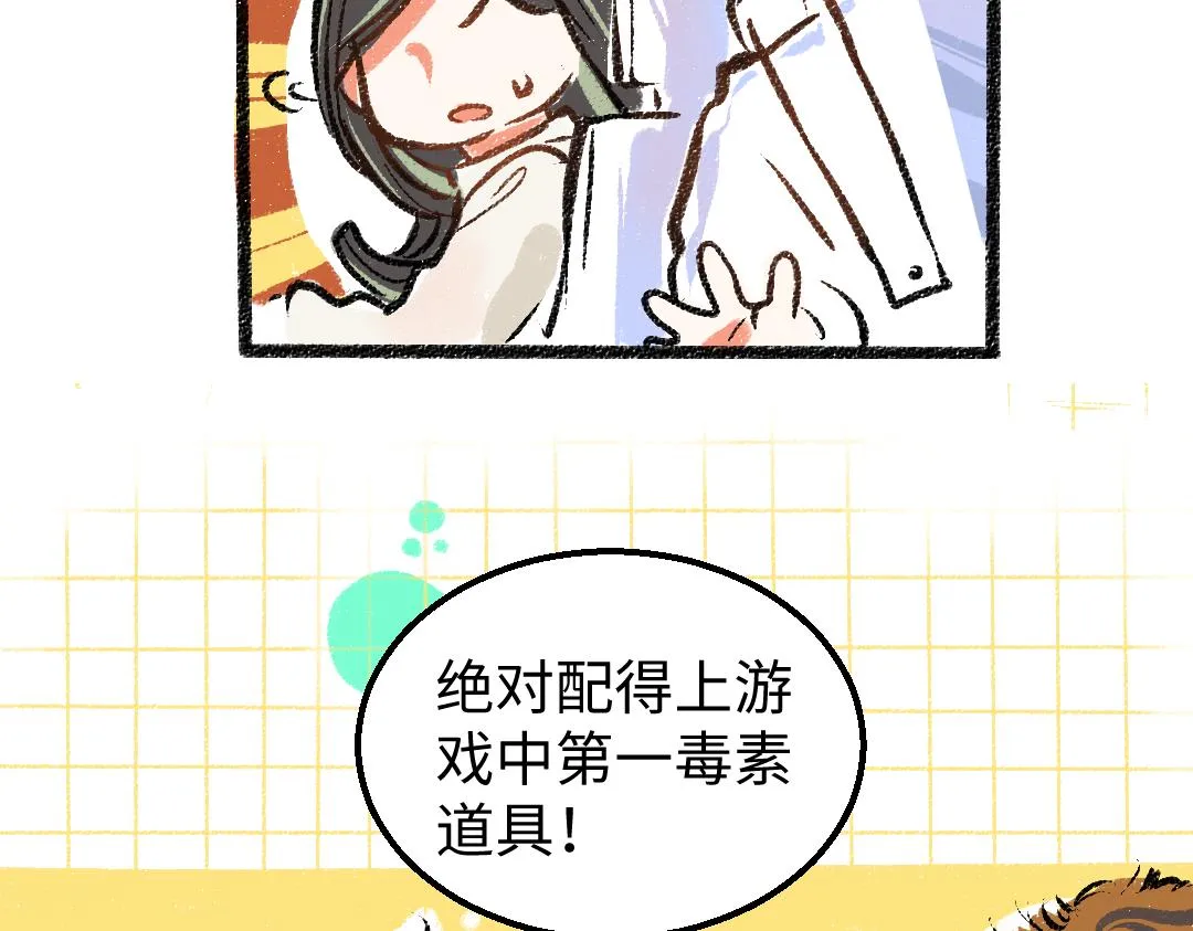第11话 过于在意 第20页