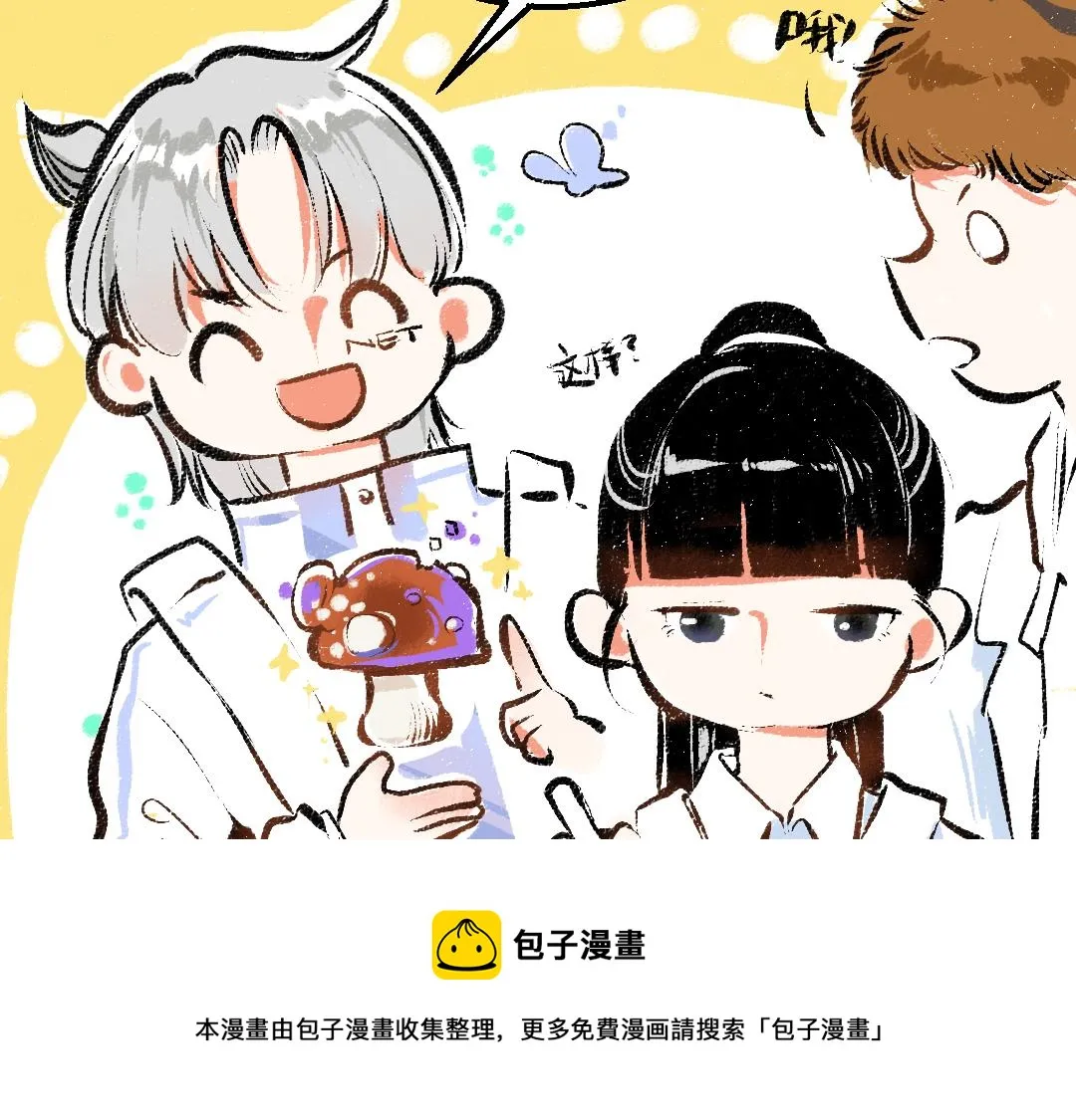 第11话 过于在意 第21页
