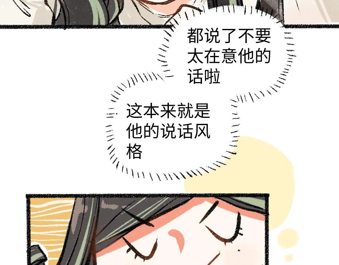 第11话 过于在意 第24页