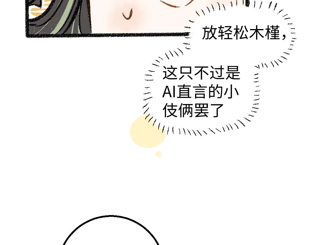 第11话 过于在意 第25页