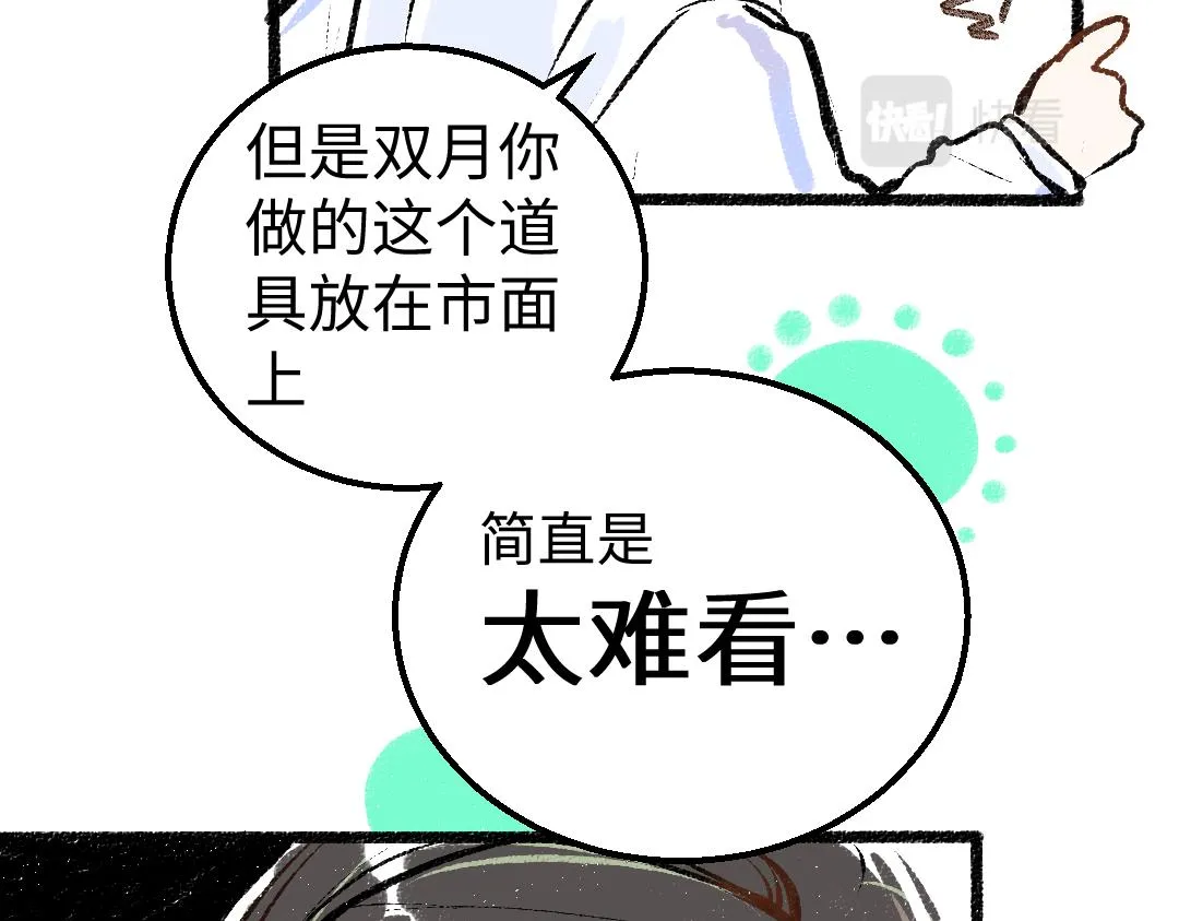 第11话 过于在意 第27页