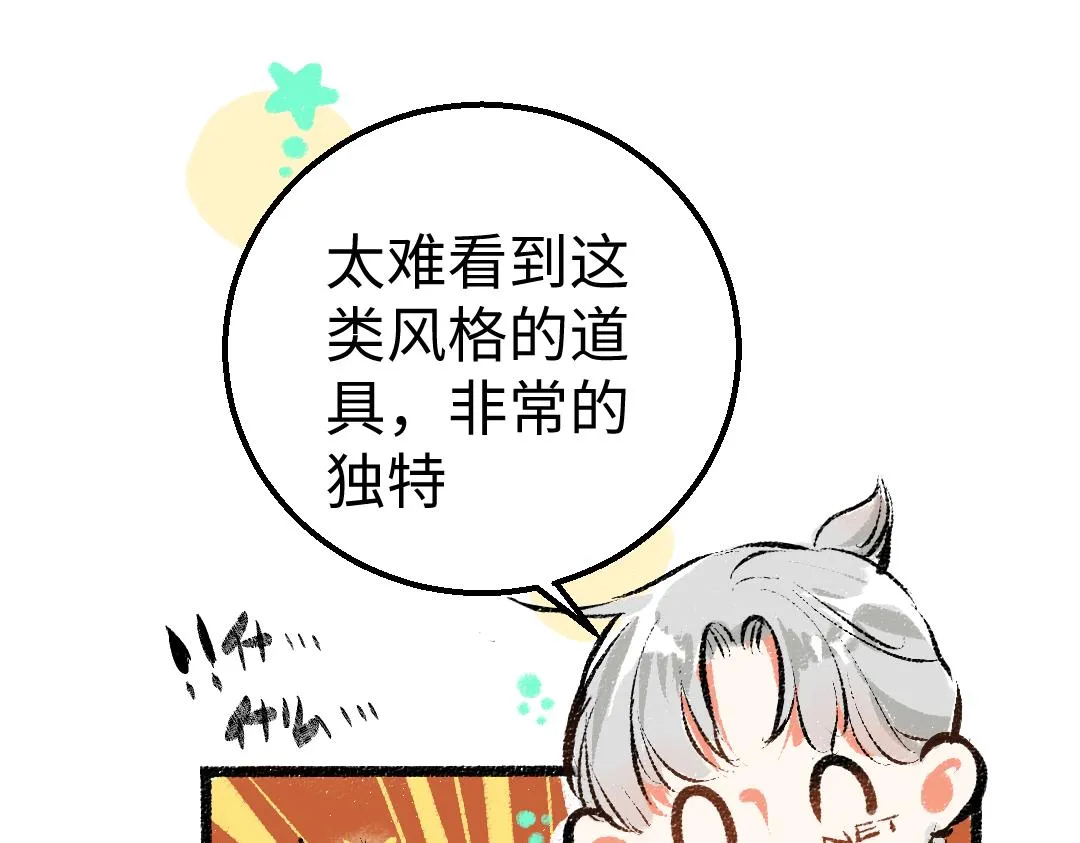 第11话 过于在意 第29页