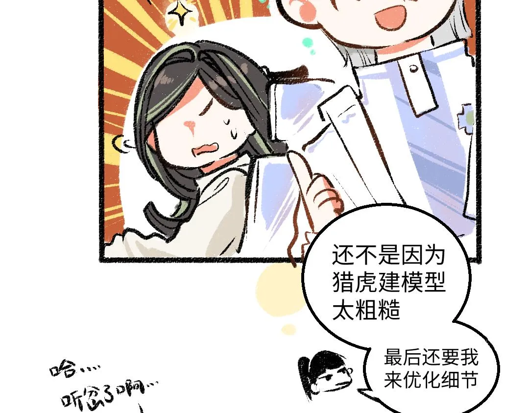 第11话 过于在意 第30页