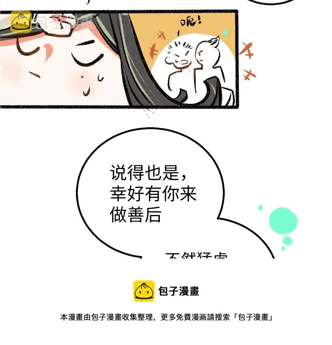 第11话 过于在意 第31页