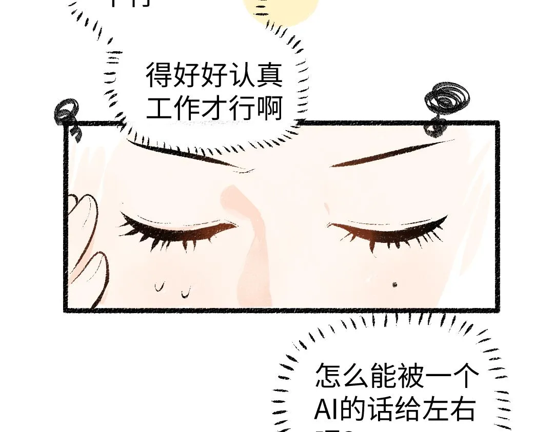 第11话 过于在意 第38页