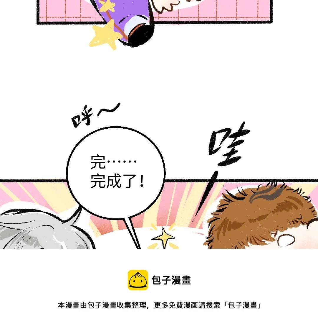 第11话 过于在意 第61页