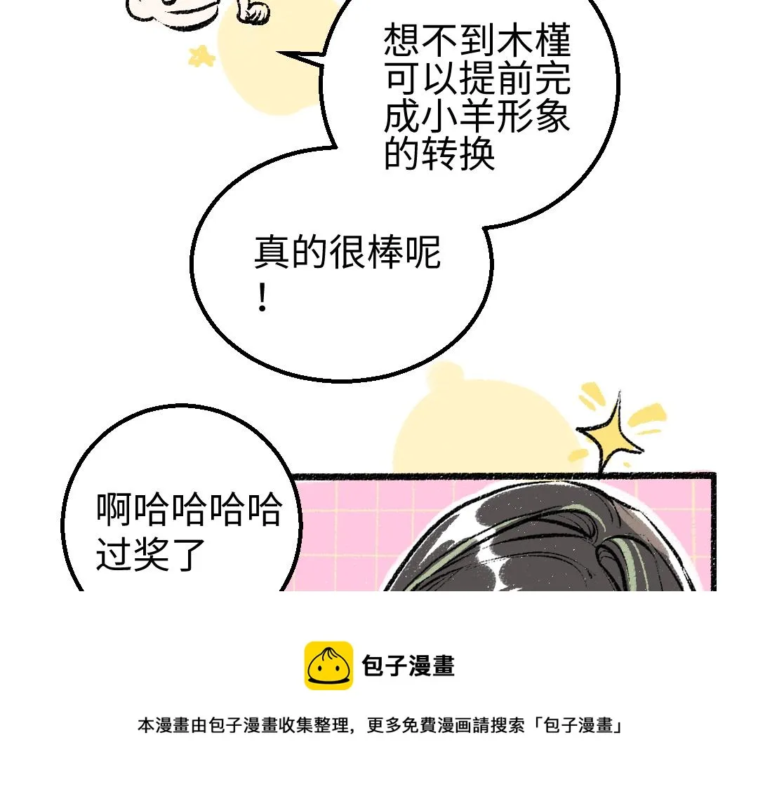 第11话 过于在意 第71页