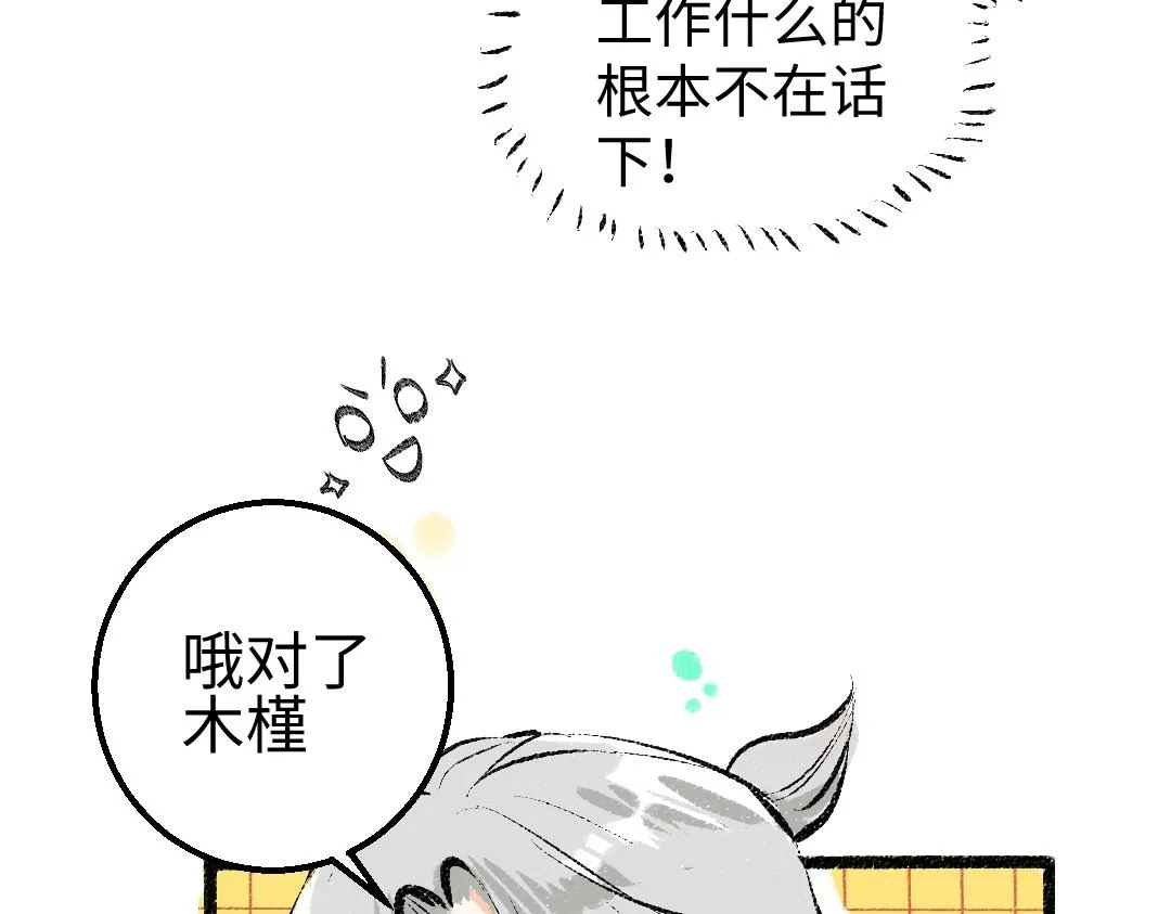 第11话 过于在意 第74页