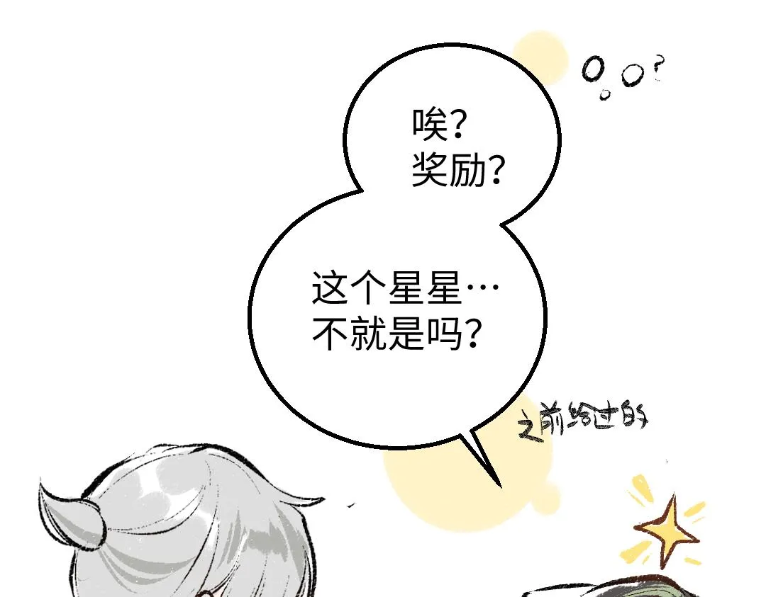 第11话 过于在意 第77页