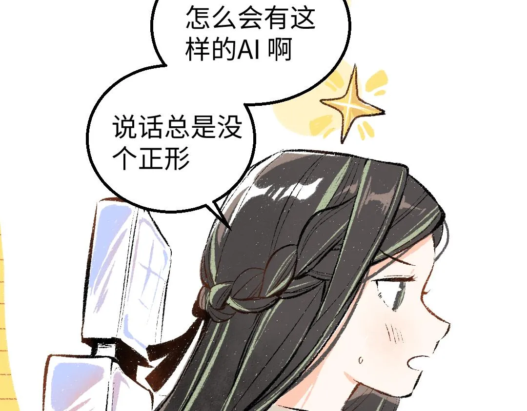 第10话 AI角色 第7页