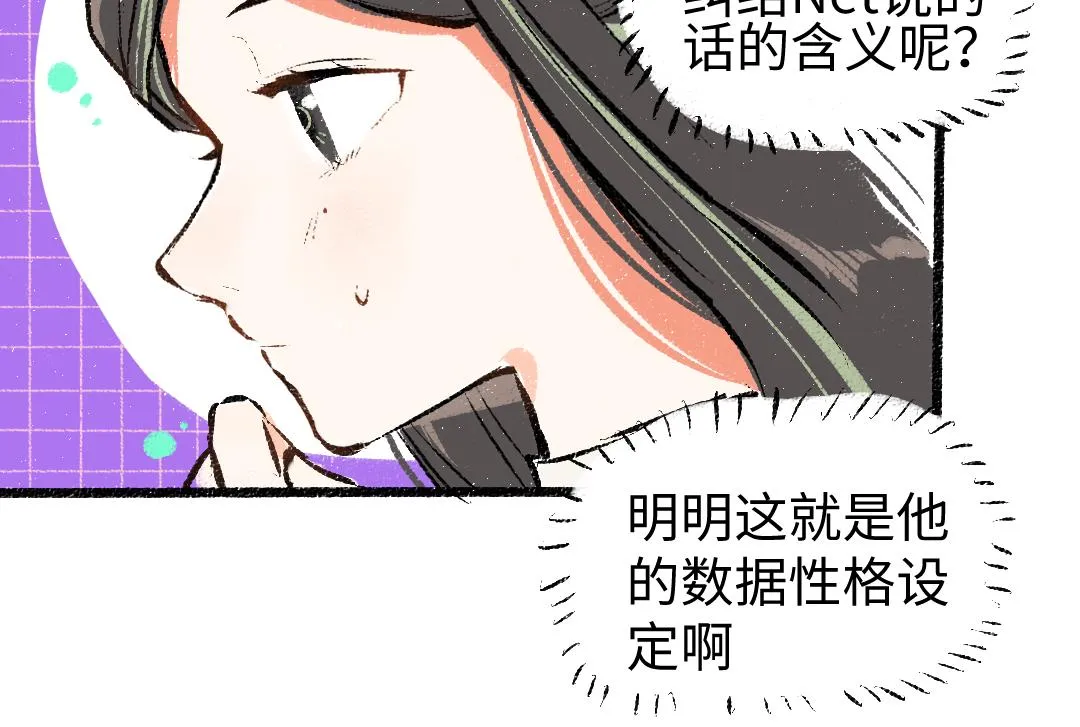 第10话 AI角色 第75页