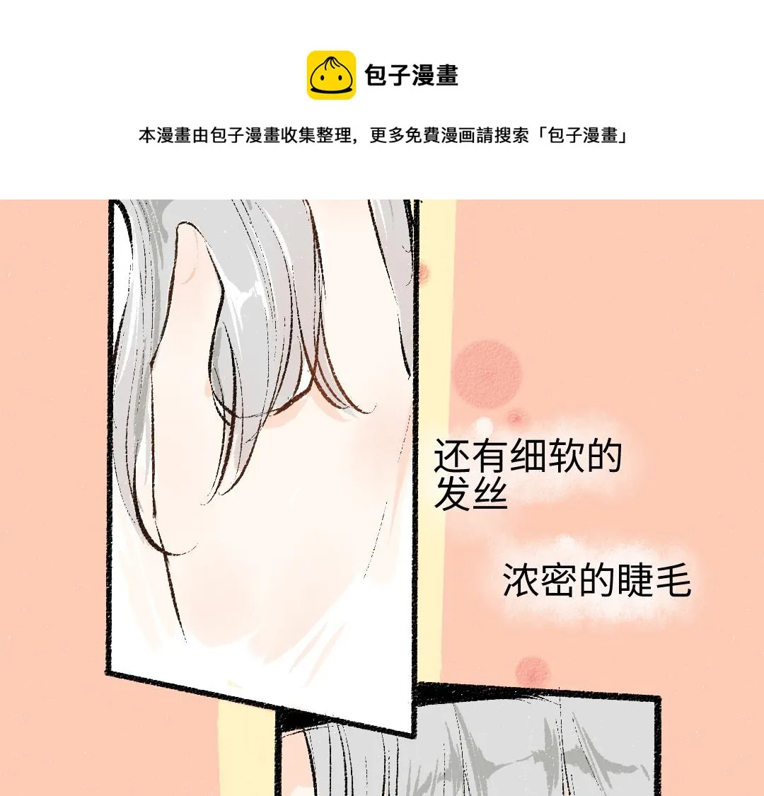 第9话 少女春心？ 第9页