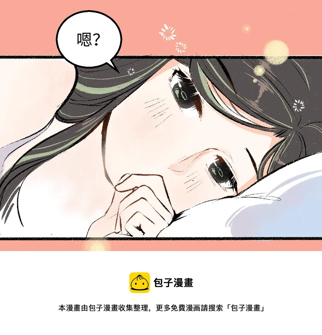 第9话 少女春心？ 第17页