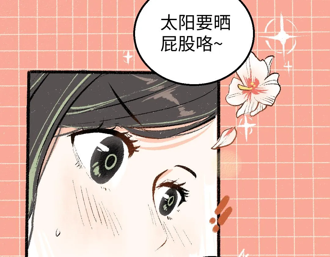 第9话 少女春心？ 第20页