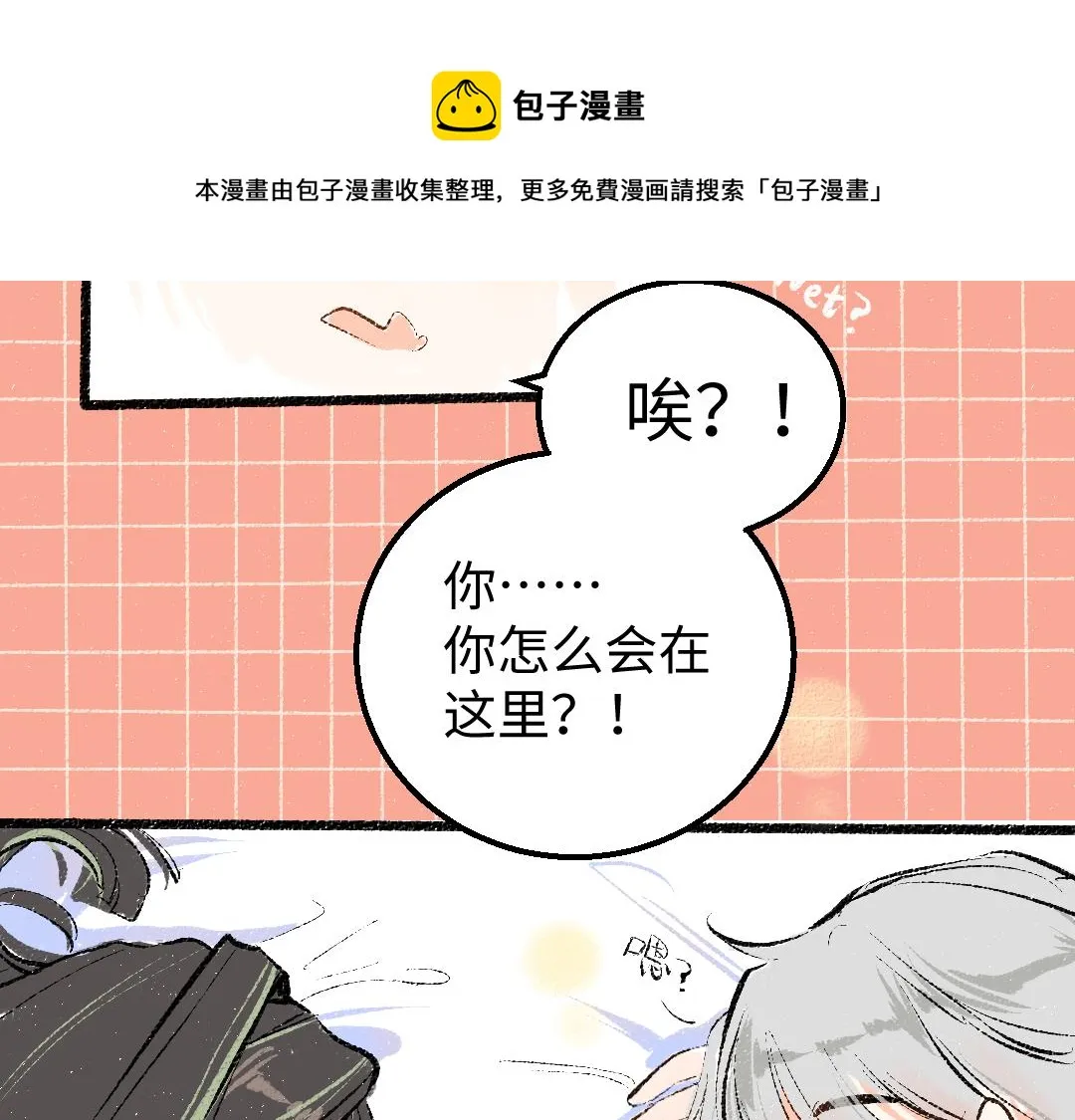 第9话 少女春心？ 第21页