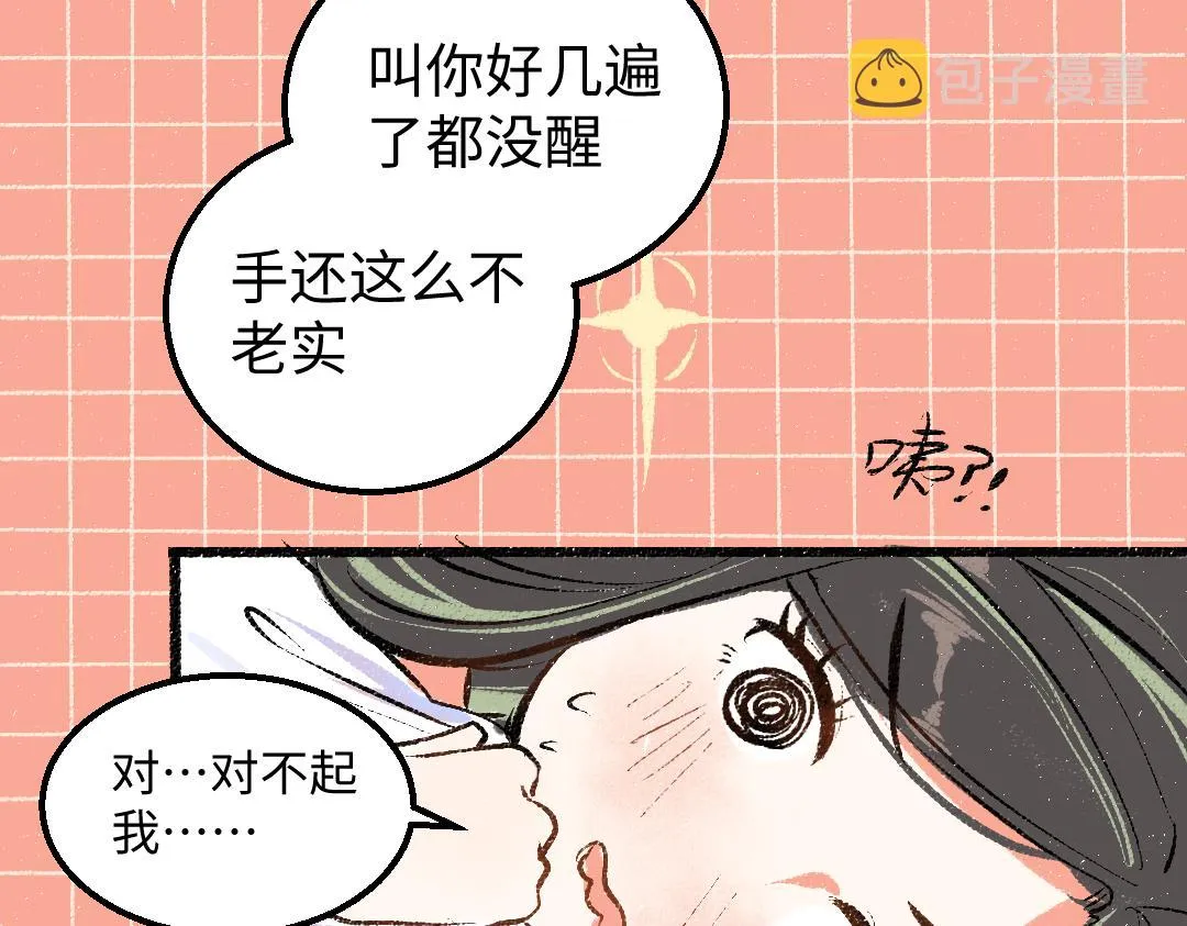 第9话 少女春心？ 第24页