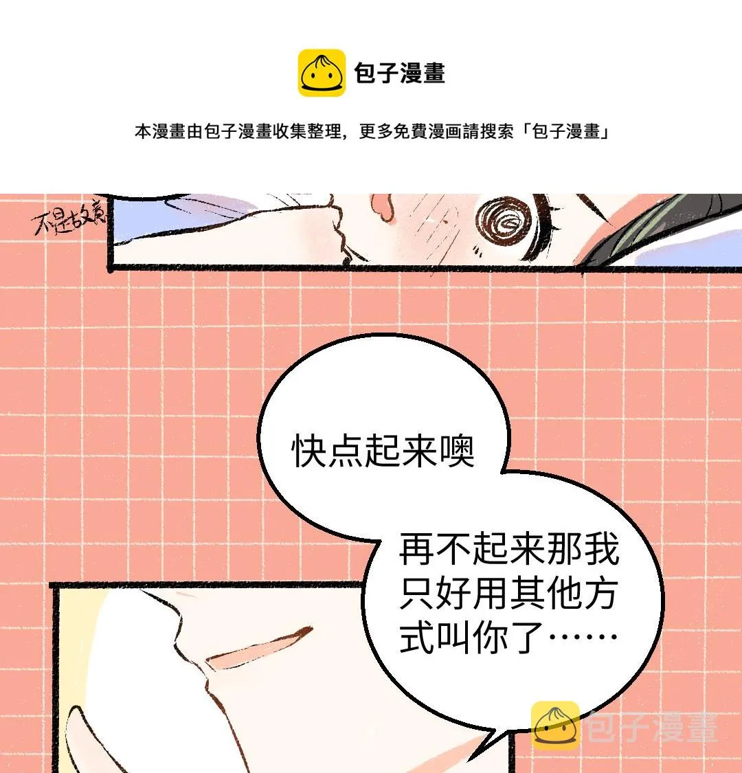 第9话 少女春心？ 第25页