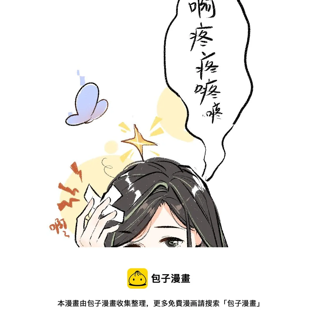 第9话 少女春心？ 第33页