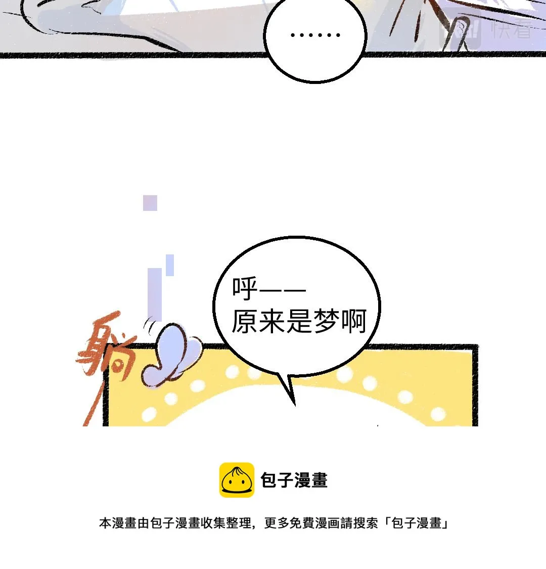第9话 少女春心？ 第37页