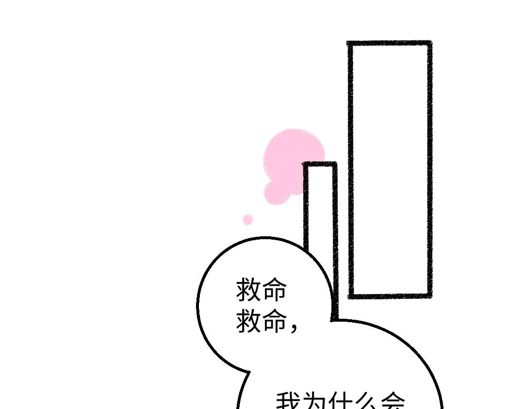 第9话 少女春心？ 第43页