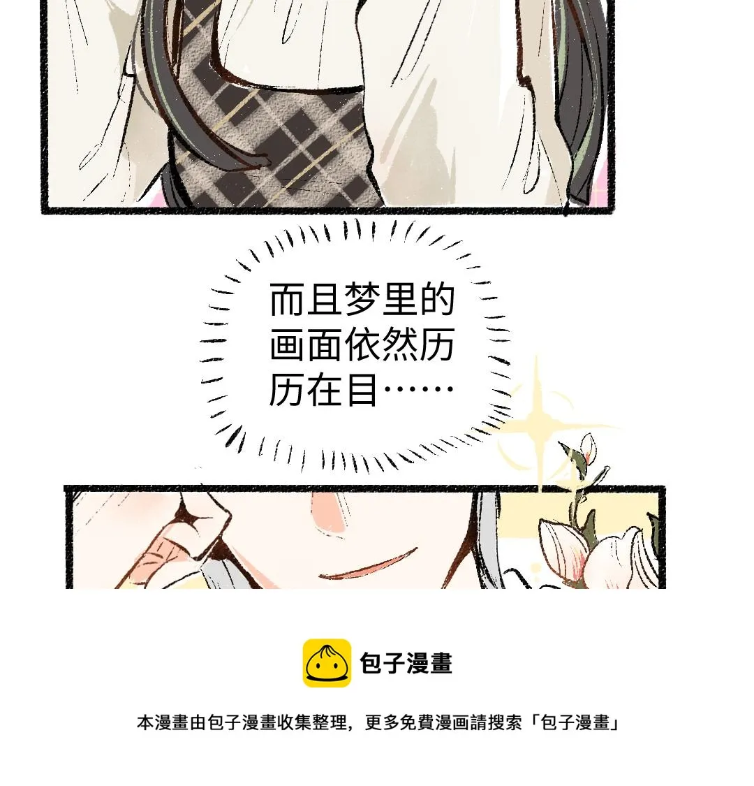 第9话 少女春心？ 第45页
