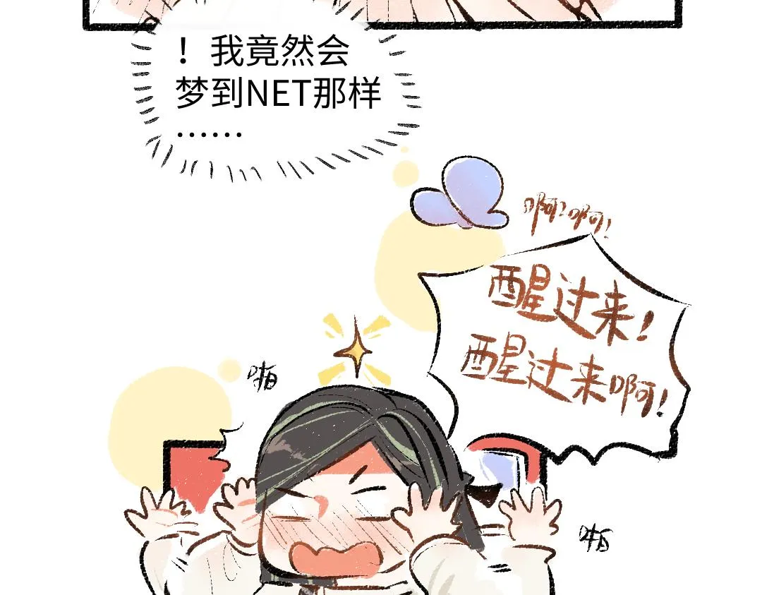 第9话 少女春心？ 第47页