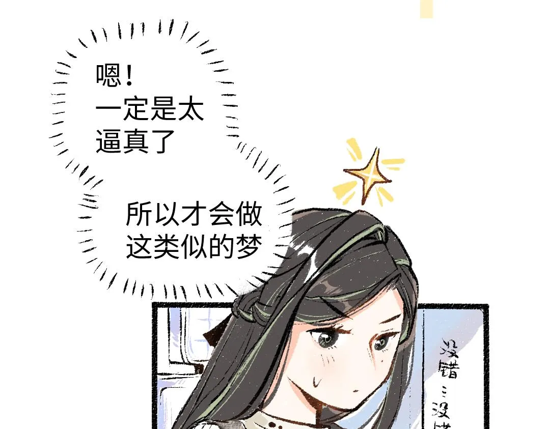 第9话 少女春心？ 第55页