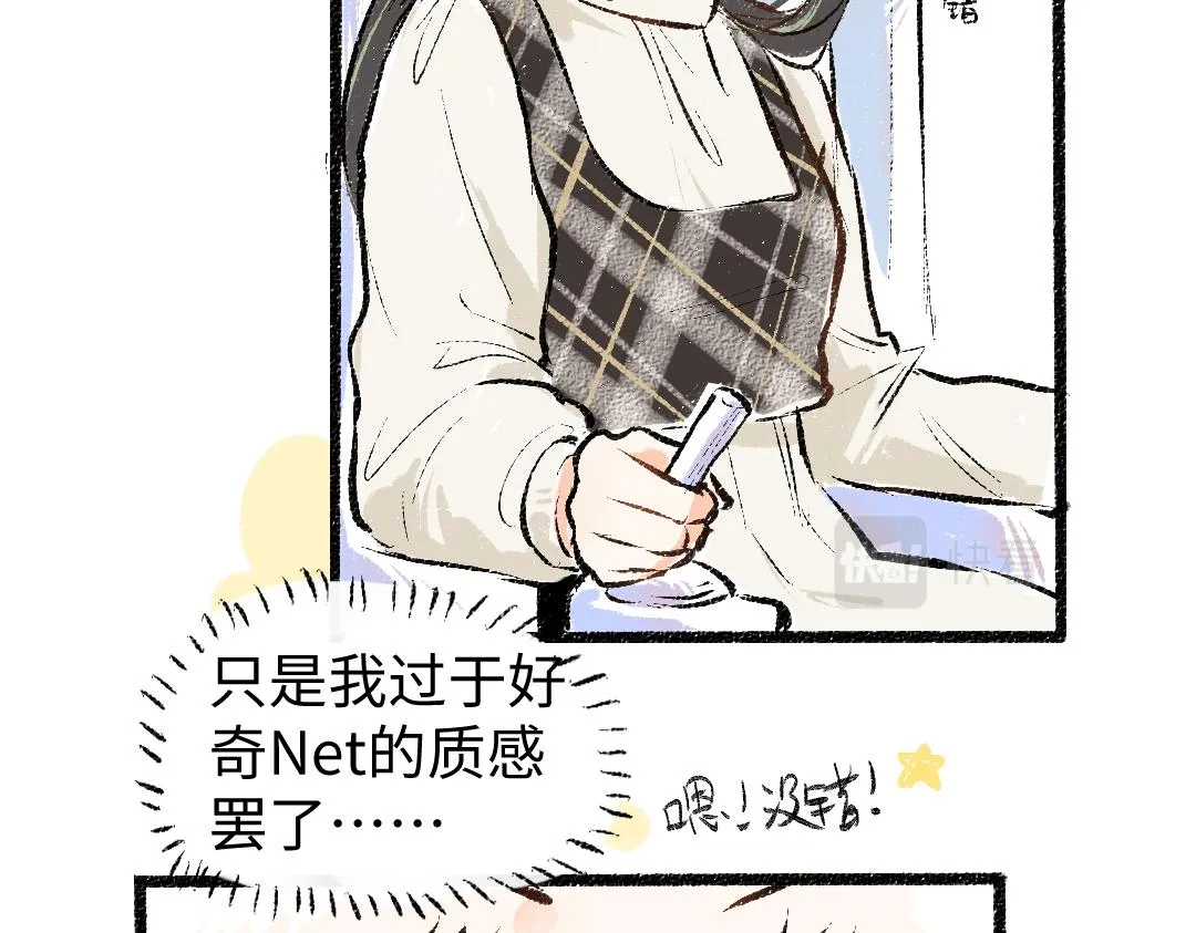 第9话 少女春心？ 第56页