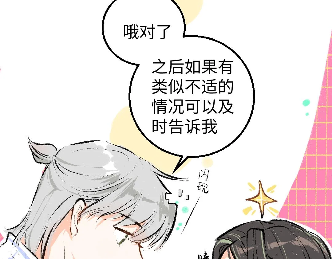 第9话 少女春心？ 第63页
