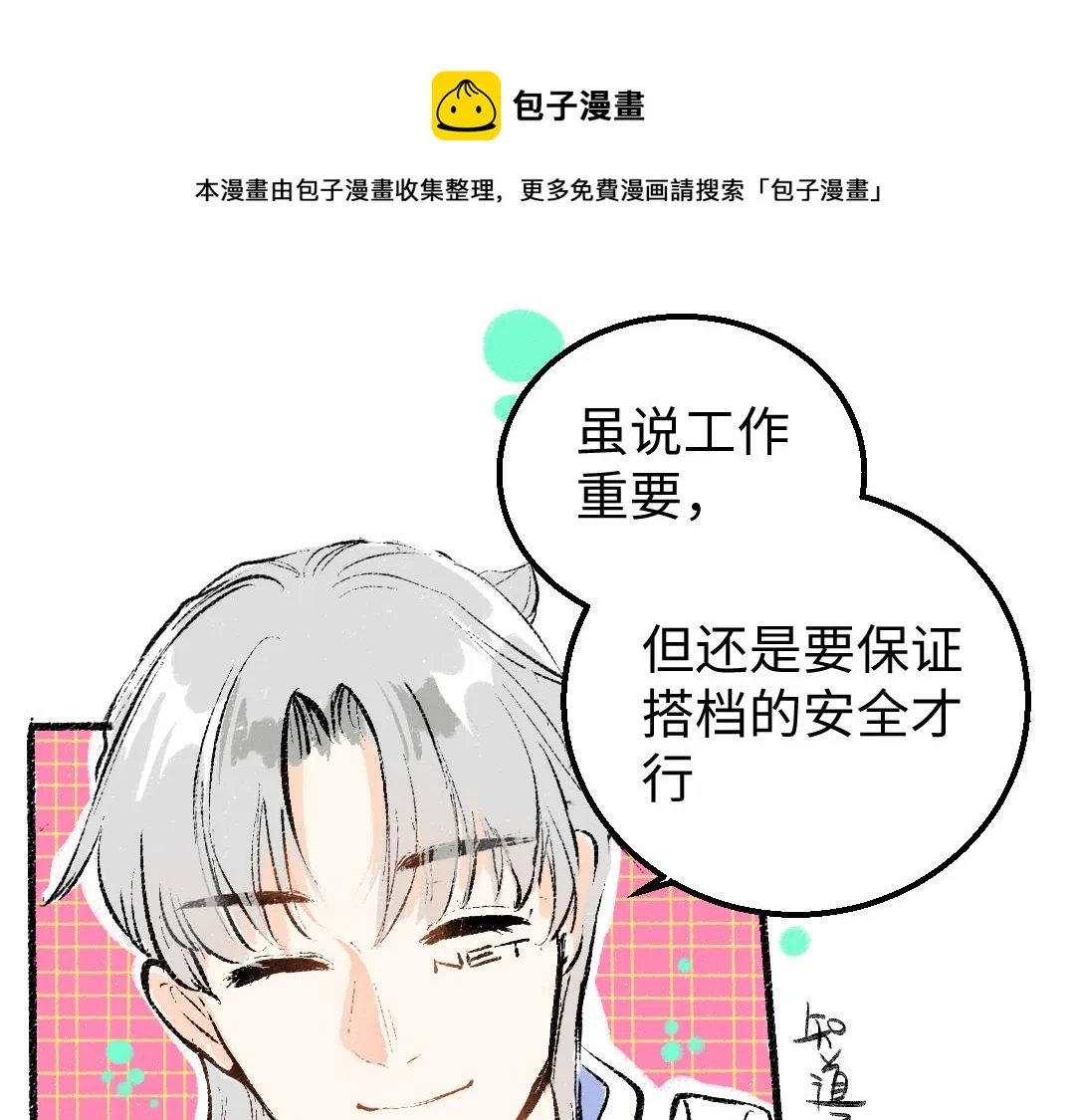 第9话 少女春心？ 第65页
