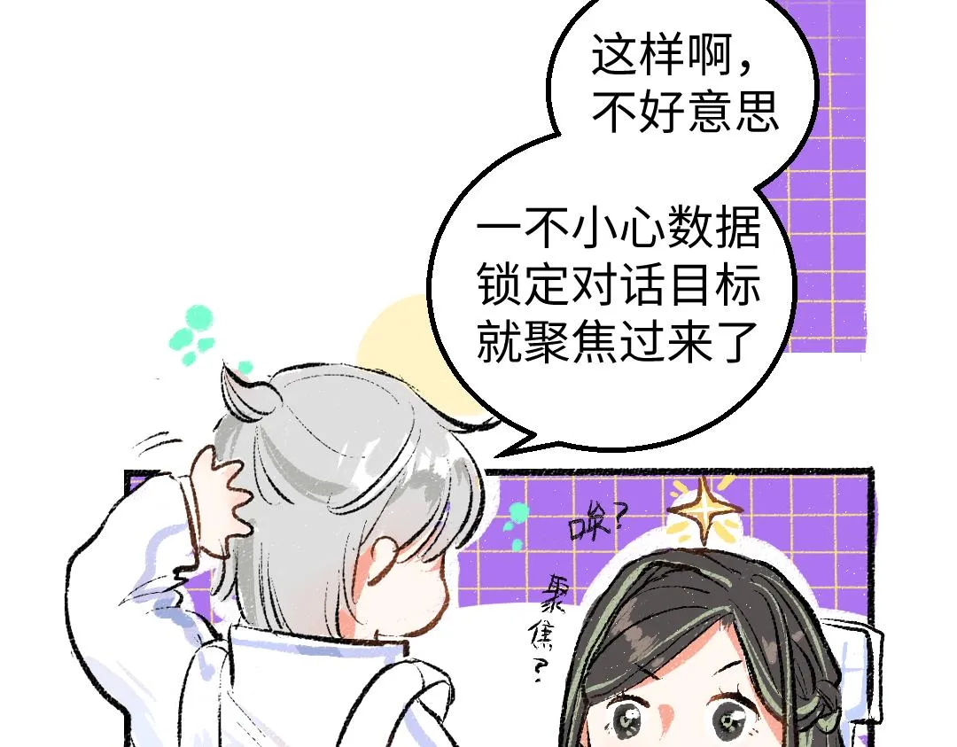 第9话 少女春心？ 第74页