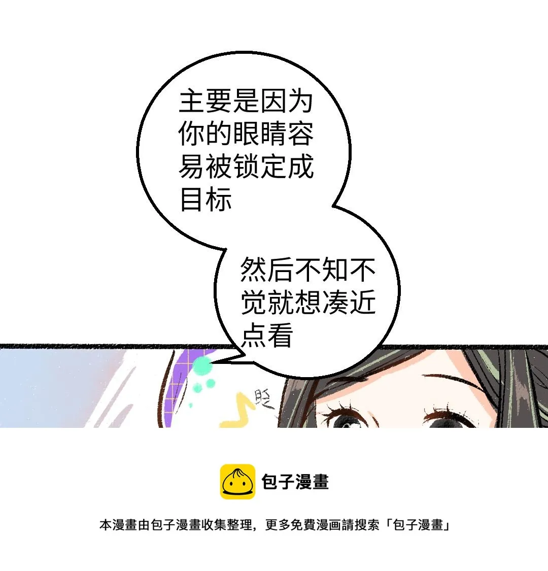 第9话 少女春心？ 第77页