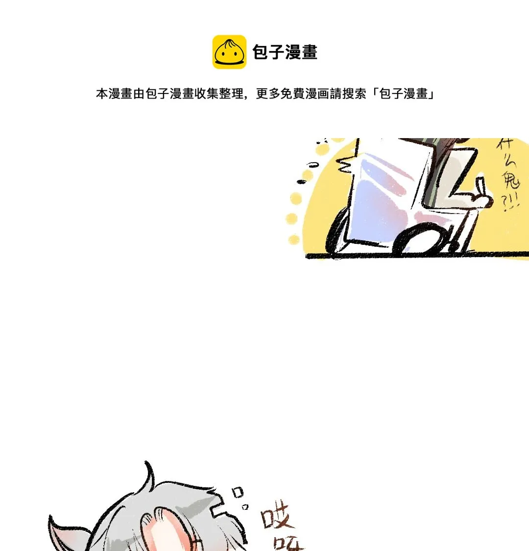 第9话 少女春心？ 第85页