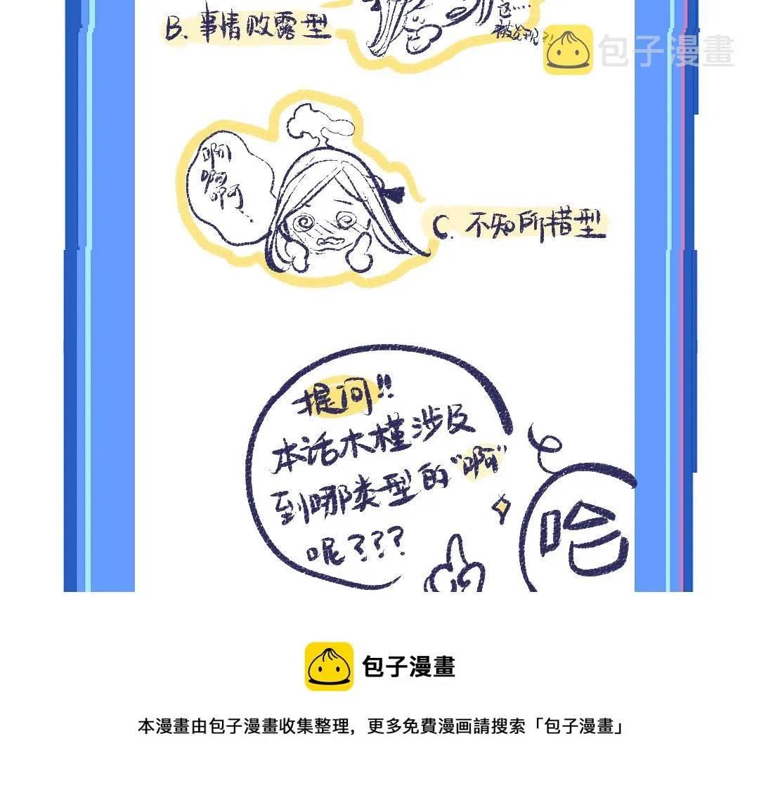 第9话 少女春心？ 第93页