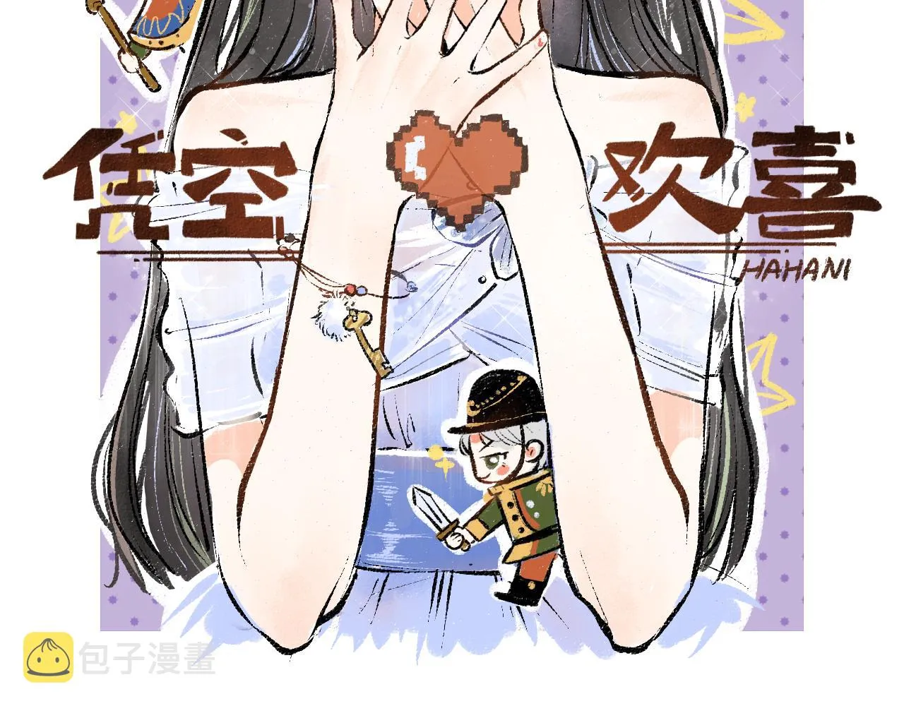 第8话 他的触感 第2页
